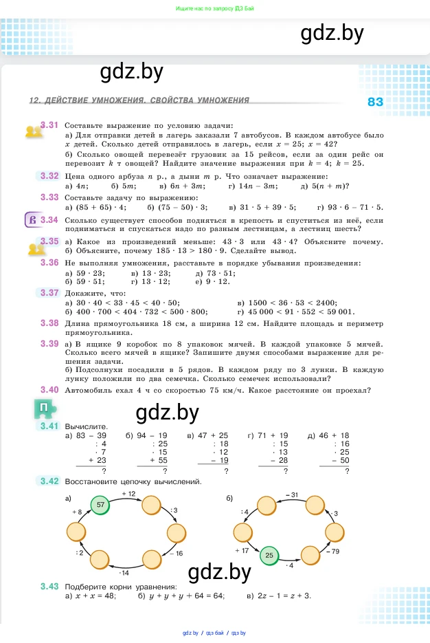Математика, 5 класс Учебник, авторы: Виленкин Наум Яковлевич, Жохов Владимир Иванович, Чесноков Александр Семёнович, Александрова Лилия Александровна, Шварцбурд Семён Исаакович, издательство Просвещение, Москва, 2023, белого цвета, Часть 1, страница 83