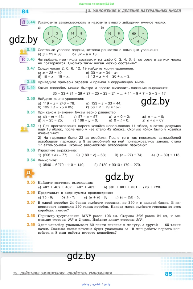 Математика, 5 класс Учебник, авторы: Виленкин Наум Яковлевич, Жохов Владимир Иванович, Чесноков Александр Семёнович, Александрова Лилия Александровна, Шварцбурд Семён Исаакович, издательство Просвещение, Москва, 2023, белого цвета, Часть 1, страница 84