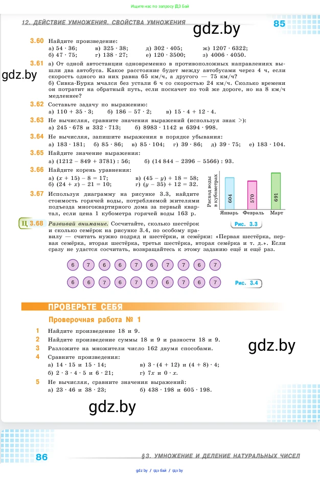 Математика, 5 класс Учебник, авторы: Виленкин Наум Яковлевич, Жохов Владимир Иванович, Чесноков Александр Семёнович, Александрова Лилия Александровна, Шварцбурд Семён Исаакович, издательство Просвещение, Москва, 2023, белого цвета, Часть 1, страница 85