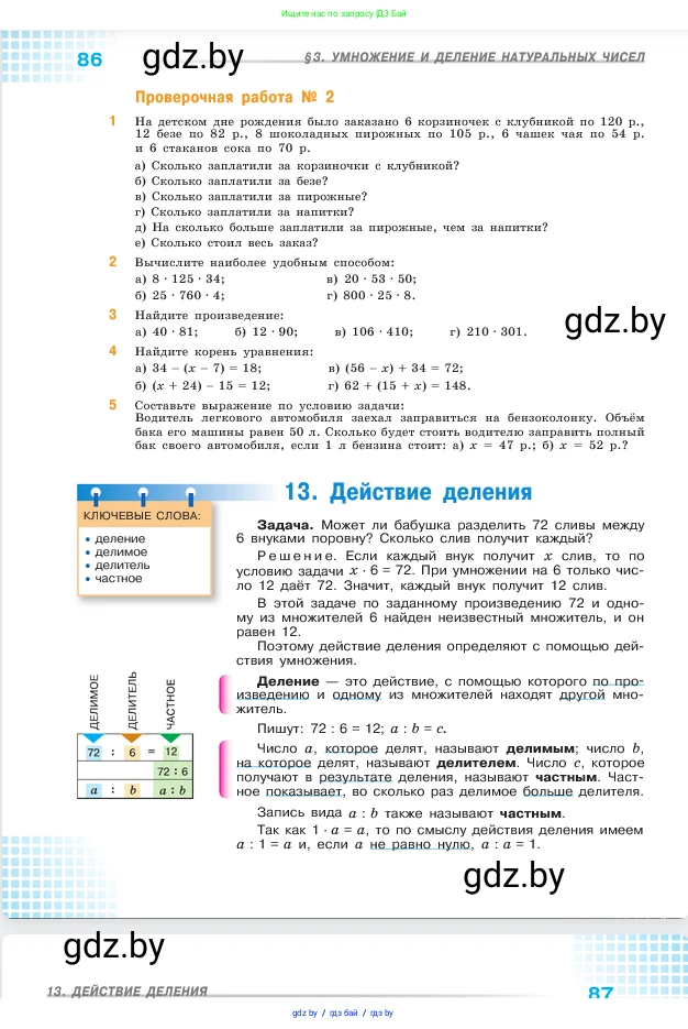 Математика, 5 класс Учебник, авторы: Виленкин Наум Яковлевич, Жохов Владимир Иванович, Чесноков Александр Семёнович, Александрова Лилия Александровна, Шварцбурд Семён Исаакович, издательство Просвещение, Москва, 2023, белого цвета, Часть 1, страница 86