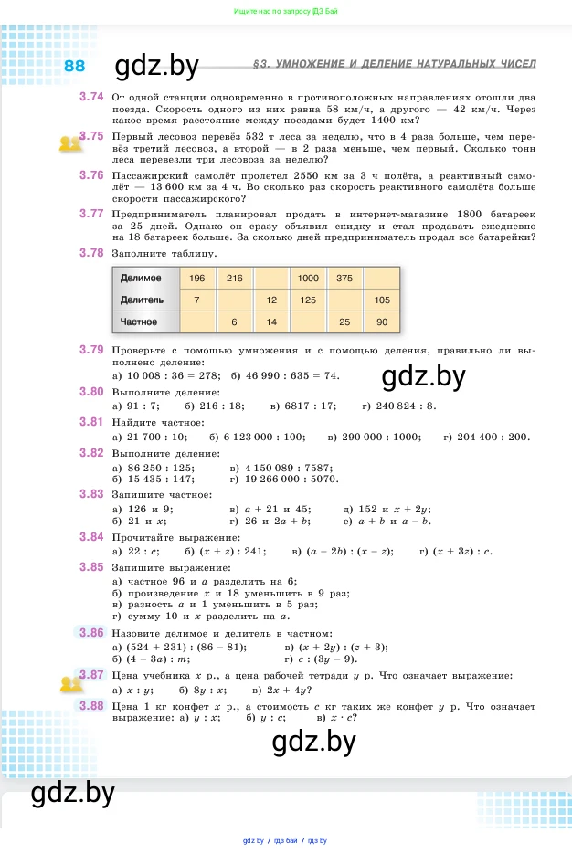 Математика, 5 класс Учебник, авторы: Виленкин Наум Яковлевич, Жохов Владимир Иванович, Чесноков Александр Семёнович, Александрова Лилия Александровна, Шварцбурд Семён Исаакович, издательство Просвещение, Москва, 2023, белого цвета, Часть 1, страница 88