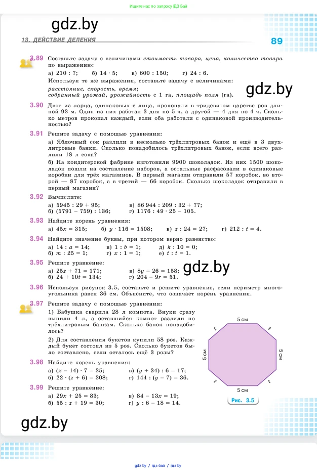 Математика, 5 класс Учебник, авторы: Виленкин Наум Яковлевич, Жохов Владимир Иванович, Чесноков Александр Семёнович, Александрова Лилия Александровна, Шварцбурд Семён Исаакович, издательство Просвещение, Москва, 2023, белого цвета, Часть 1, страница 89
