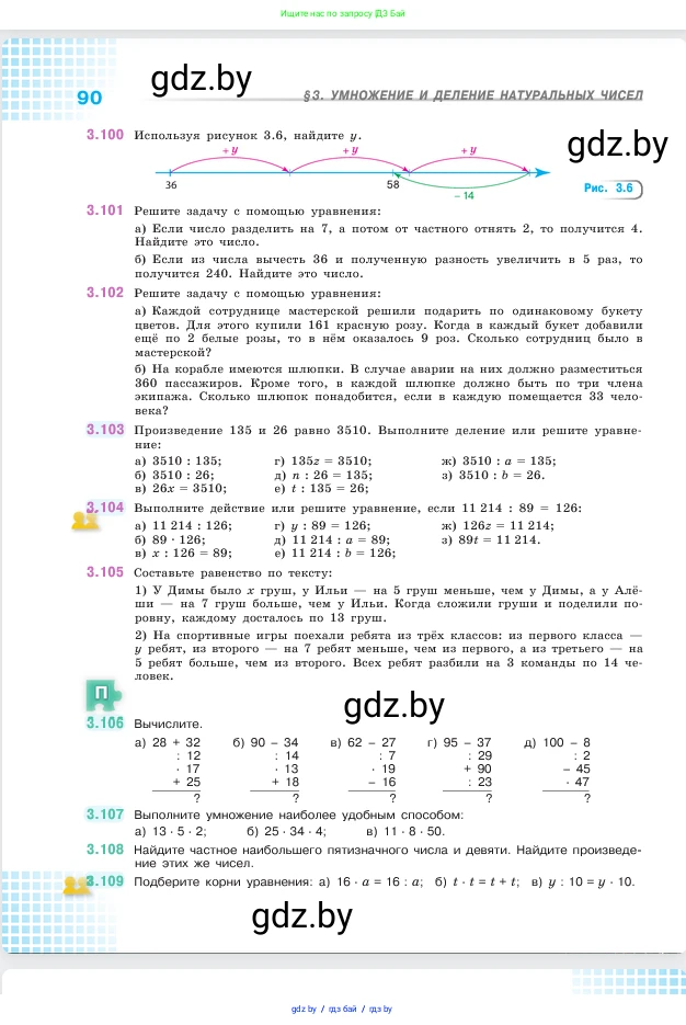 Математика, 5 класс Учебник, авторы: Виленкин Наум Яковлевич, Жохов Владимир Иванович, Чесноков Александр Семёнович, Александрова Лилия Александровна, Шварцбурд Семён Исаакович, издательство Просвещение, Москва, 2023, белого цвета, Часть 1, страница 90