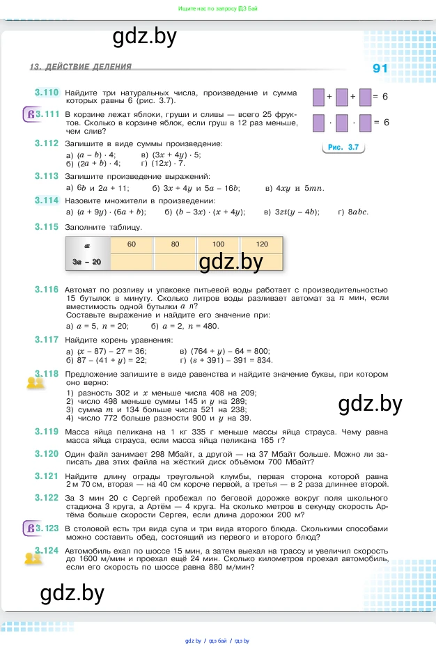 Математика, 5 класс Учебник, авторы: Виленкин Наум Яковлевич, Жохов Владимир Иванович, Чесноков Александр Семёнович, Александрова Лилия Александровна, Шварцбурд Семён Исаакович, издательство Просвещение, Москва, 2023, белого цвета, Часть 1, страница 91