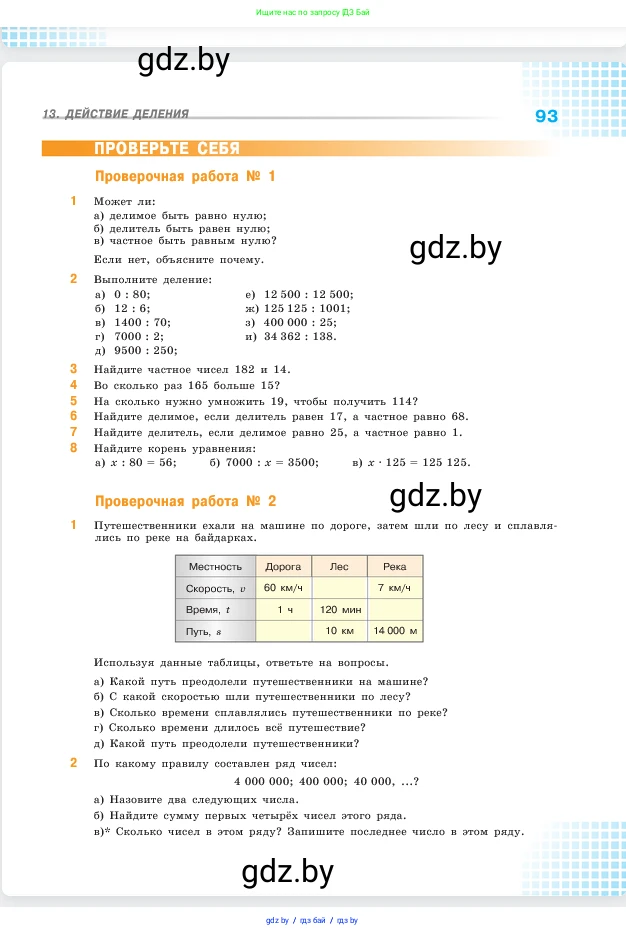 Математика, 5 класс Учебник, авторы: Виленкин Наум Яковлевич, Жохов Владимир Иванович, Чесноков Александр Семёнович, Александрова Лилия Александровна, Шварцбурд Семён Исаакович, издательство Просвещение, Москва, 2023, белого цвета, Часть 1, страница 93