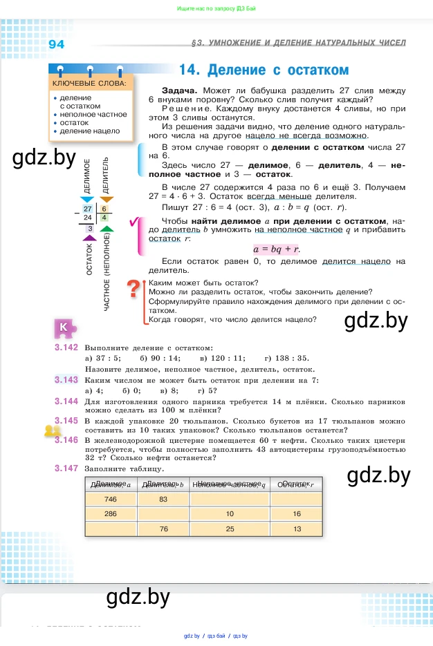 Математика, 5 класс Учебник, авторы: Виленкин Наум Яковлевич, Жохов Владимир Иванович, Чесноков Александр Семёнович, Александрова Лилия Александровна, Шварцбурд Семён Исаакович, издательство Просвещение, Москва, 2023, белого цвета, Часть 1, страница 94