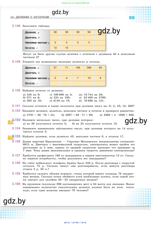Математика, 5 класс Учебник, авторы: Виленкин Наум Яковлевич, Жохов Владимир Иванович, Чесноков Александр Семёнович, Александрова Лилия Александровна, Шварцбурд Семён Исаакович, издательство Просвещение, Москва, 2023, белого цвета, Часть 1, страница 95