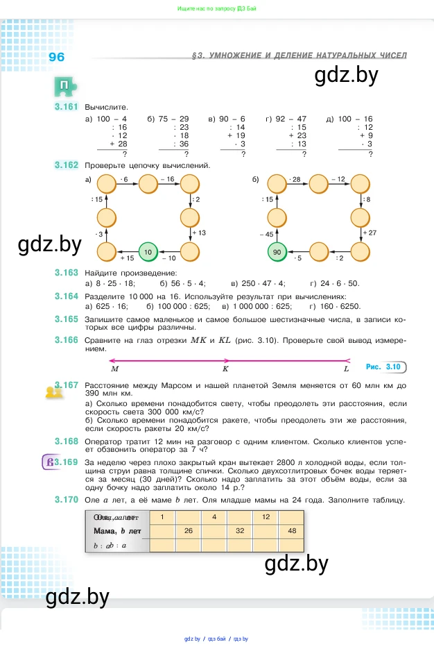 Математика, 5 класс Учебник, авторы: Виленкин Наум Яковлевич, Жохов Владимир Иванович, Чесноков Александр Семёнович, Александрова Лилия Александровна, Шварцбурд Семён Исаакович, издательство Просвещение, Москва, 2023, белого цвета, Часть 1, страница 96
