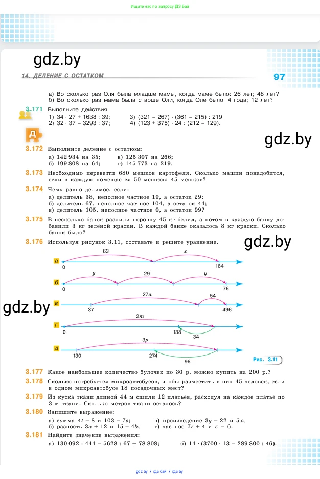 Математика, 5 класс Учебник, авторы: Виленкин Наум Яковлевич, Жохов Владимир Иванович, Чесноков Александр Семёнович, Александрова Лилия Александровна, Шварцбурд Семён Исаакович, издательство Просвещение, Москва, 2023, белого цвета, Часть 1, страница 97