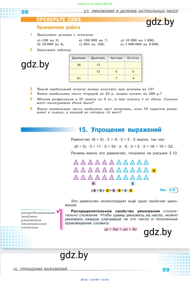 Математика, 5 класс Учебник, авторы: Виленкин Наум Яковлевич, Жохов Владимир Иванович, Чесноков Александр Семёнович, Александрова Лилия Александровна, Шварцбурд Семён Исаакович, издательство Просвещение, Москва, 2023, белого цвета, Часть 1, страница 98