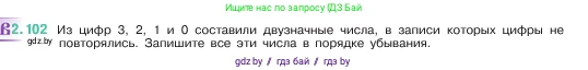 Математика, 5 класс Учебник, авторы: Виленкин Наум Яковлевич, Жохов Владимир Иванович, Чесноков Александр Семёнович, Александрова Лилия Александровна, Шварцбурд Семён Исаакович, издательство Просвещение, Москва, 2023, белого цвета, Часть 1, страница 57, номер 2.102, Условие