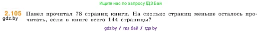 Математика, 5 класс Учебник, авторы: Виленкин Наум Яковлевич, Жохов Владимир Иванович, Чесноков Александр Семёнович, Александрова Лилия Александровна, Шварцбурд Семён Исаакович, издательство Просвещение, Москва, 2023, белого цвета, Часть 1, страница 58, номер 2.105, Условие