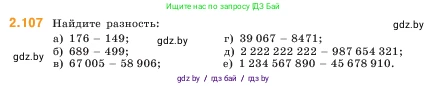 Математика, 5 класс Учебник, авторы: Виленкин Наум Яковлевич, Жохов Владимир Иванович, Чесноков Александр Семёнович, Александрова Лилия Александровна, Шварцбурд Семён Исаакович, издательство Просвещение, Москва, 2023, белого цвета, Часть 1, страница 58, номер 2.107, Условие