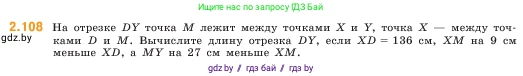 Математика, 5 класс Учебник, авторы: Виленкин Наум Яковлевич, Жохов Владимир Иванович, Чесноков Александр Семёнович, Александрова Лилия Александровна, Шварцбурд Семён Исаакович, издательство Просвещение, Москва, 2023, белого цвета, Часть 1, страница 58, номер 2.108, Условие