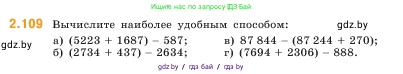 Математика, 5 класс Учебник, авторы: Виленкин Наум Яковлевич, Жохов Владимир Иванович, Чесноков Александр Семёнович, Александрова Лилия Александровна, Шварцбурд Семён Исаакович, издательство Просвещение, Москва, 2023, белого цвета, Часть 1, страница 58, номер 2.109, Условие