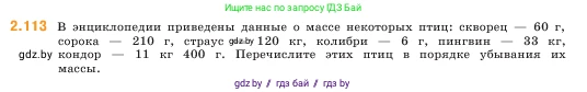 Математика, 5 класс Учебник, авторы: Виленкин Наум Яковлевич, Жохов Владимир Иванович, Чесноков Александр Семёнович, Александрова Лилия Александровна, Шварцбурд Семён Исаакович, издательство Просвещение, Москва, 2023, белого цвета, Часть 1, страница 58, номер 2.113, Условие