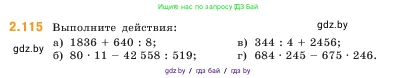 Математика, 5 класс Учебник, авторы: Виленкин Наум Яковлевич, Жохов Владимир Иванович, Чесноков Александр Семёнович, Александрова Лилия Александровна, Шварцбурд Семён Исаакович, издательство Просвещение, Москва, 2023, белого цвета, Часть 1, страница 58, номер 2.115, Условие