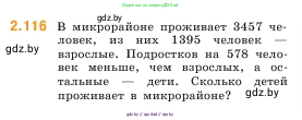 Математика, 5 класс Учебник, авторы: Виленкин Наум Яковлевич, Жохов Владимир Иванович, Чесноков Александр Семёнович, Александрова Лилия Александровна, Шварцбурд Семён Исаакович, издательство Просвещение, Москва, 2023, белого цвета, Часть 1, страница 58, номер 2.116, Условие