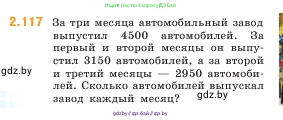 Математика, 5 класс Учебник, авторы: Виленкин Наум Яковлевич, Жохов Владимир Иванович, Чесноков Александр Семёнович, Александрова Лилия Александровна, Шварцбурд Семён Исаакович, издательство Просвещение, Москва, 2023, белого цвета, Часть 1, страница 58, номер 2.117, Условие