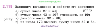 Математика, 5 класс Учебник, авторы: Виленкин Наум Яковлевич, Жохов Владимир Иванович, Чесноков Александр Семёнович, Александрова Лилия Александровна, Шварцбурд Семён Исаакович, издательство Просвещение, Москва, 2023, белого цвета, Часть 1, страница 61, номер 2.118, Условие