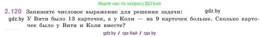 Математика, 5 класс Учебник, авторы: Виленкин Наум Яковлевич, Жохов Владимир Иванович, Чесноков Александр Семёнович, Александрова Лилия Александровна, Шварцбурд Семён Исаакович, издательство Просвещение, Москва, 2023, белого цвета, Часть 1, страница 61, номер 2.120, Условие