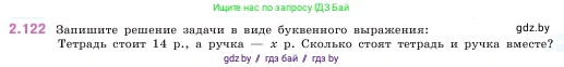 Математика, 5 класс Учебник, авторы: Виленкин Наум Яковлевич, Жохов Владимир Иванович, Чесноков Александр Семёнович, Александрова Лилия Александровна, Шварцбурд Семён Исаакович, издательство Просвещение, Москва, 2023, белого цвета, Часть 1, страница 61, номер 2.122, Условие