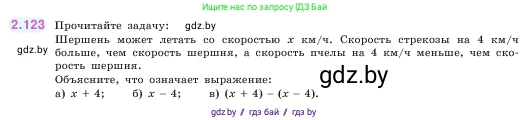 Математика, 5 класс Учебник, авторы: Виленкин Наум Яковлевич, Жохов Владимир Иванович, Чесноков Александр Семёнович, Александрова Лилия Александровна, Шварцбурд Семён Исаакович, издательство Просвещение, Москва, 2023, белого цвета, Часть 1, страница 62, номер 2.123, Условие