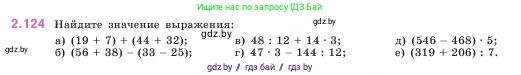 Математика, 5 класс Учебник, авторы: Виленкин Наум Яковлевич, Жохов Владимир Иванович, Чесноков Александр Семёнович, Александрова Лилия Александровна, Шварцбурд Семён Исаакович, издательство Просвещение, Москва, 2023, белого цвета, Часть 1, страница 62, номер 2.124, Условие