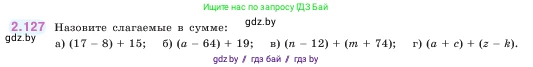 Математика, 5 класс Учебник, авторы: Виленкин Наум Яковлевич, Жохов Владимир Иванович, Чесноков Александр Семёнович, Александрова Лилия Александровна, Шварцбурд Семён Исаакович, издательство Просвещение, Москва, 2023, белого цвета, Часть 1, страница 62, номер 2.127, Условие