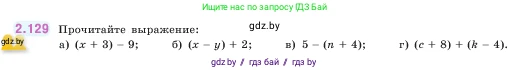 Математика, 5 класс Учебник, авторы: Виленкин Наум Яковлевич, Жохов Владимир Иванович, Чесноков Александр Семёнович, Александрова Лилия Александровна, Шварцбурд Семён Исаакович, издательство Просвещение, Москва, 2023, белого цвета, Часть 1, страница 62, номер 2.129, Условие