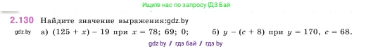 Математика, 5 класс Учебник, авторы: Виленкин Наум Яковлевич, Жохов Владимир Иванович, Чесноков Александр Семёнович, Александрова Лилия Александровна, Шварцбурд Семён Исаакович, издательство Просвещение, Москва, 2023, белого цвета, Часть 1, страница 62, номер 2.130, Условие