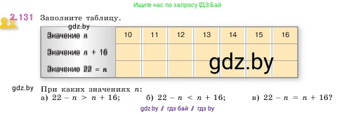 Математика, 5 класс Учебник, авторы: Виленкин Наум Яковлевич, Жохов Владимир Иванович, Чесноков Александр Семёнович, Александрова Лилия Александровна, Шварцбурд Семён Исаакович, издательство Просвещение, Москва, 2023, белого цвета, Часть 1, страница 62, номер 2.131, Условие