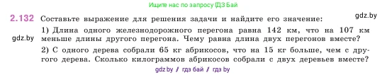 Математика, 5 класс Учебник, авторы: Виленкин Наум Яковлевич, Жохов Владимир Иванович, Чесноков Александр Семёнович, Александрова Лилия Александровна, Шварцбурд Семён Исаакович, издательство Просвещение, Москва, 2023, белого цвета, Часть 1, страница 62, номер 2.132, Условие