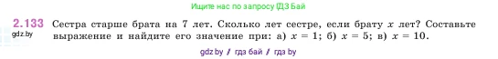 Математика, 5 класс Учебник, авторы: Виленкин Наум Яковлевич, Жохов Владимир Иванович, Чесноков Александр Семёнович, Александрова Лилия Александровна, Шварцбурд Семён Исаакович, издательство Просвещение, Москва, 2023, белого цвета, Часть 1, страница 62, номер 2.133, Условие
