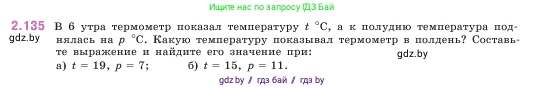Математика, 5 класс Учебник, авторы: Виленкин Наум Яковлевич, Жохов Владимир Иванович, Чесноков Александр Семёнович, Александрова Лилия Александровна, Шварцбурд Семён Исаакович, издательство Просвещение, Москва, 2023, белого цвета, Часть 1, страница 63, номер 2.135, Условие