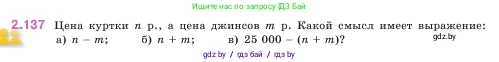 Математика, 5 класс Учебник, авторы: Виленкин Наум Яковлевич, Жохов Владимир Иванович, Чесноков Александр Семёнович, Александрова Лилия Александровна, Шварцбурд Семён Исаакович, издательство Просвещение, Москва, 2023, белого цвета, Часть 1, страница 63, номер 2.137, Условие