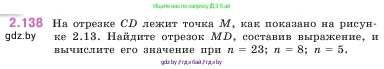 Математика, 5 класс Учебник, авторы: Виленкин Наум Яковлевич, Жохов Владимир Иванович, Чесноков Александр Семёнович, Александрова Лилия Александровна, Шварцбурд Семён Исаакович, издательство Просвещение, Москва, 2023, белого цвета, Часть 1, страница 63, номер 2.138, Условие