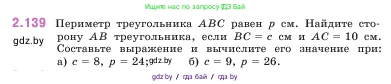 Математика, 5 класс Учебник, авторы: Виленкин Наум Яковлевич, Жохов Владимир Иванович, Чесноков Александр Семёнович, Александрова Лилия Александровна, Шварцбурд Семён Исаакович, издательство Просвещение, Москва, 2023, белого цвета, Часть 1, страница 63, номер 2.139, Условие