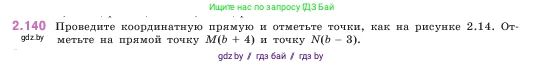 Математика, 5 класс Учебник, авторы: Виленкин Наум Яковлевич, Жохов Владимир Иванович, Чесноков Александр Семёнович, Александрова Лилия Александровна, Шварцбурд Семён Исаакович, издательство Просвещение, Москва, 2023, белого цвета, Часть 1, страница 63, номер 2.140, Условие