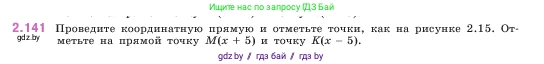 Математика, 5 класс Учебник, авторы: Виленкин Наум Яковлевич, Жохов Владимир Иванович, Чесноков Александр Семёнович, Александрова Лилия Александровна, Шварцбурд Семён Исаакович, издательство Просвещение, Москва, 2023, белого цвета, Часть 1, страница 63, номер 2.141, Условие