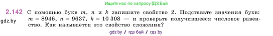 Математика, 5 класс Учебник, авторы: Виленкин Наум Яковлевич, Жохов Владимир Иванович, Чесноков Александр Семёнович, Александрова Лилия Александровна, Шварцбурд Семён Исаакович, издательство Просвещение, Москва, 2023, белого цвета, Часть 1, страница 63, номер 2.142, Условие
