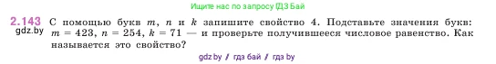 Математика, 5 класс Учебник, авторы: Виленкин Наум Яковлевич, Жохов Владимир Иванович, Чесноков Александр Семёнович, Александрова Лилия Александровна, Шварцбурд Семён Исаакович, издательство Просвещение, Москва, 2023, белого цвета, Часть 1, страница 63, номер 2.143, Условие
