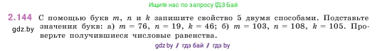 Математика, 5 класс Учебник, авторы: Виленкин Наум Яковлевич, Жохов Владимир Иванович, Чесноков Александр Семёнович, Александрова Лилия Александровна, Шварцбурд Семён Исаакович, издательство Просвещение, Москва, 2023, белого цвета, Часть 1, страница 63, номер 2.144, Условие