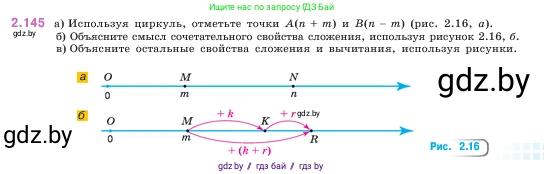 Математика, 5 класс Учебник, авторы: Виленкин Наум Яковлевич, Жохов Владимир Иванович, Чесноков Александр Семёнович, Александрова Лилия Александровна, Шварцбурд Семён Исаакович, издательство Просвещение, Москва, 2023, белого цвета, Часть 1, страница 63, номер 2.145, Условие