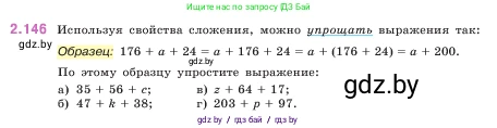 Математика, 5 класс Учебник, авторы: Виленкин Наум Яковлевич, Жохов Владимир Иванович, Чесноков Александр Семёнович, Александрова Лилия Александровна, Шварцбурд Семён Исаакович, издательство Просвещение, Москва, 2023, белого цвета, Часть 1, страница 64, номер 2.146, Условие