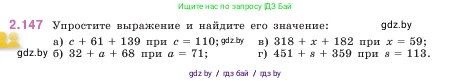 Математика, 5 класс Учебник, авторы: Виленкин Наум Яковлевич, Жохов Владимир Иванович, Чесноков Александр Семёнович, Александрова Лилия Александровна, Шварцбурд Семён Исаакович, издательство Просвещение, Москва, 2023, белого цвета, Часть 1, страница 64, номер 2.147, Условие