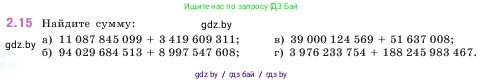 Математика, 5 класс Учебник, авторы: Виленкин Наум Яковлевич, Жохов Владимир Иванович, Чесноков Александр Семёнович, Александрова Лилия Александровна, Шварцбурд Семён Исаакович, издательство Просвещение, Москва, 2023, белого цвета, Часть 1, страница 46, номер 2.15, Условие