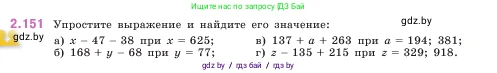 Математика, 5 класс Учебник, авторы: Виленкин Наум Яковлевич, Жохов Владимир Иванович, Чесноков Александр Семёнович, Александрова Лилия Александровна, Шварцбурд Семён Исаакович, издательство Просвещение, Москва, 2023, белого цвета, Часть 1, страница 64, номер 2.151, Условие