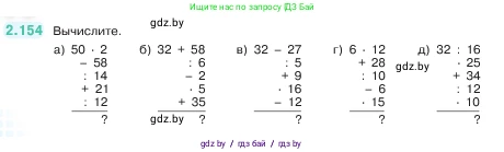 Математика, 5 класс Учебник, авторы: Виленкин Наум Яковлевич, Жохов Владимир Иванович, Чесноков Александр Семёнович, Александрова Лилия Александровна, Шварцбурд Семён Исаакович, издательство Просвещение, Москва, 2023, белого цвета, Часть 1, страница 64, номер 2.154, Условие