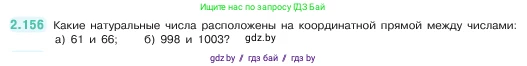 Математика, 5 класс Учебник, авторы: Виленкин Наум Яковлевич, Жохов Владимир Иванович, Чесноков Александр Семёнович, Александрова Лилия Александровна, Шварцбурд Семён Исаакович, издательство Просвещение, Москва, 2023, белого цвета, Часть 1, страница 65, номер 2.156, Условие